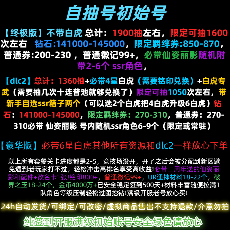 初始号自抽号苹果ios0安卓互通高资源号