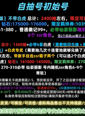 初始号自抽号苹果ios0安卓互通高资源号