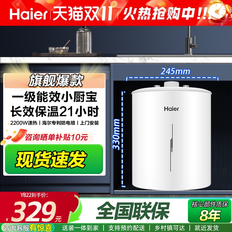 海尔小厨宝家用台下即热式小型热水器厨房热水宝6.6L大容量yb22