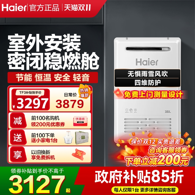 海尔室外安装燃气热水