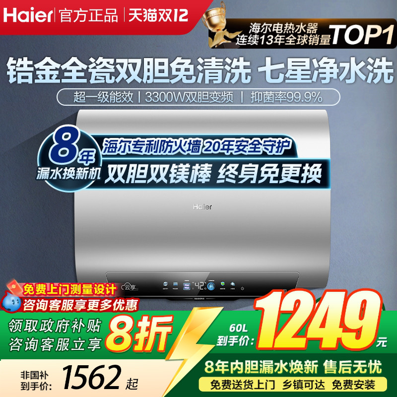 海尔双胆电热水器一级