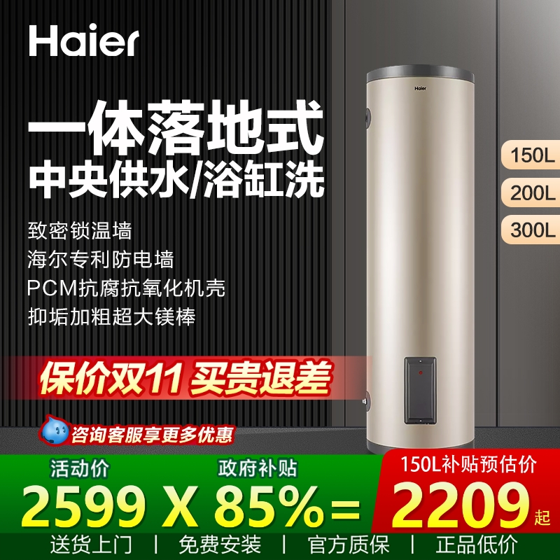 海尔电热水器大容量200升立式