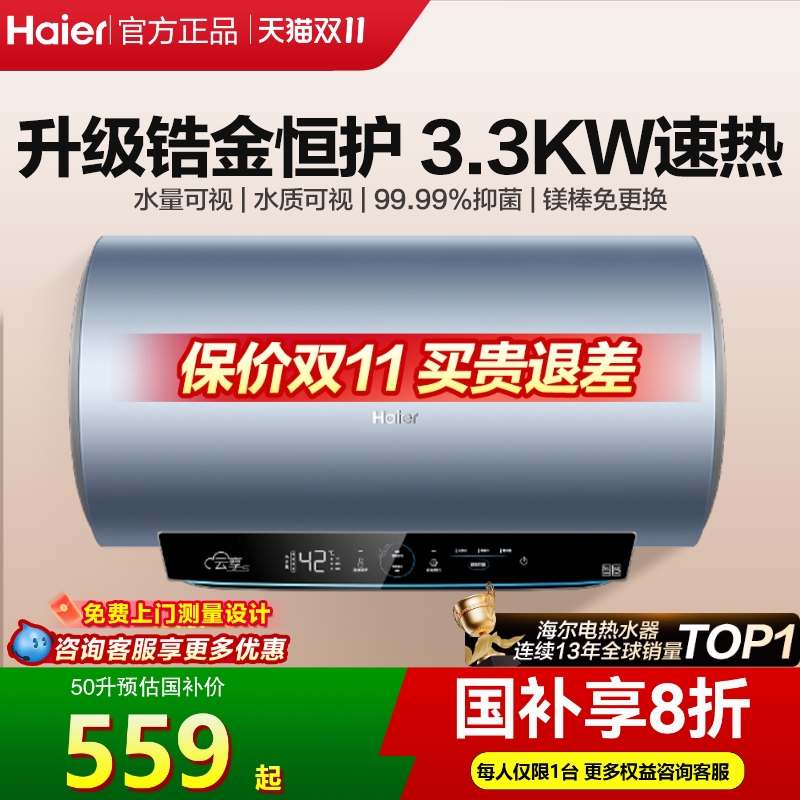 海尔电热水器速热一级储水式
