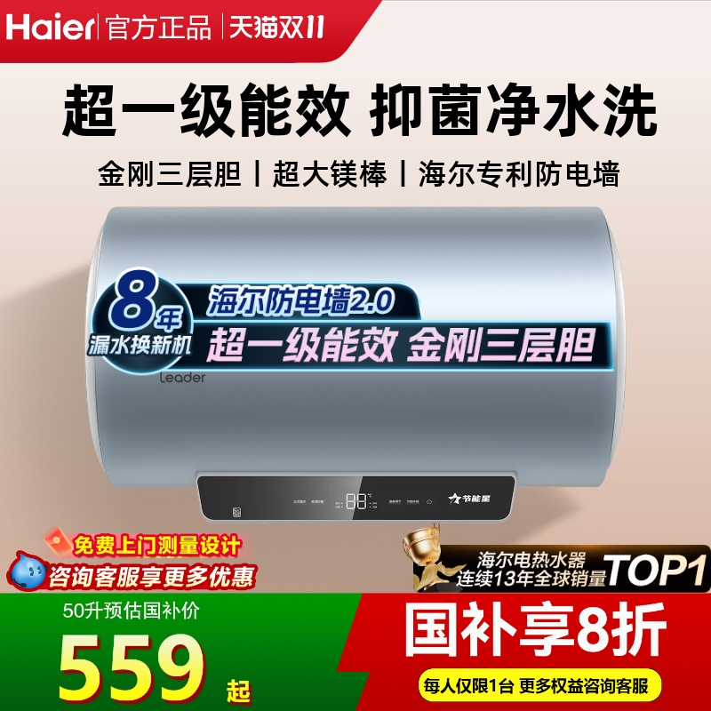 海尔电热水器速热一级储水式