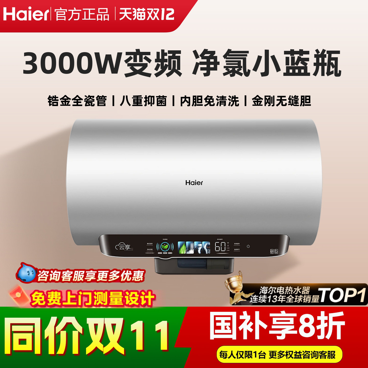 海尔电热水器家用一级