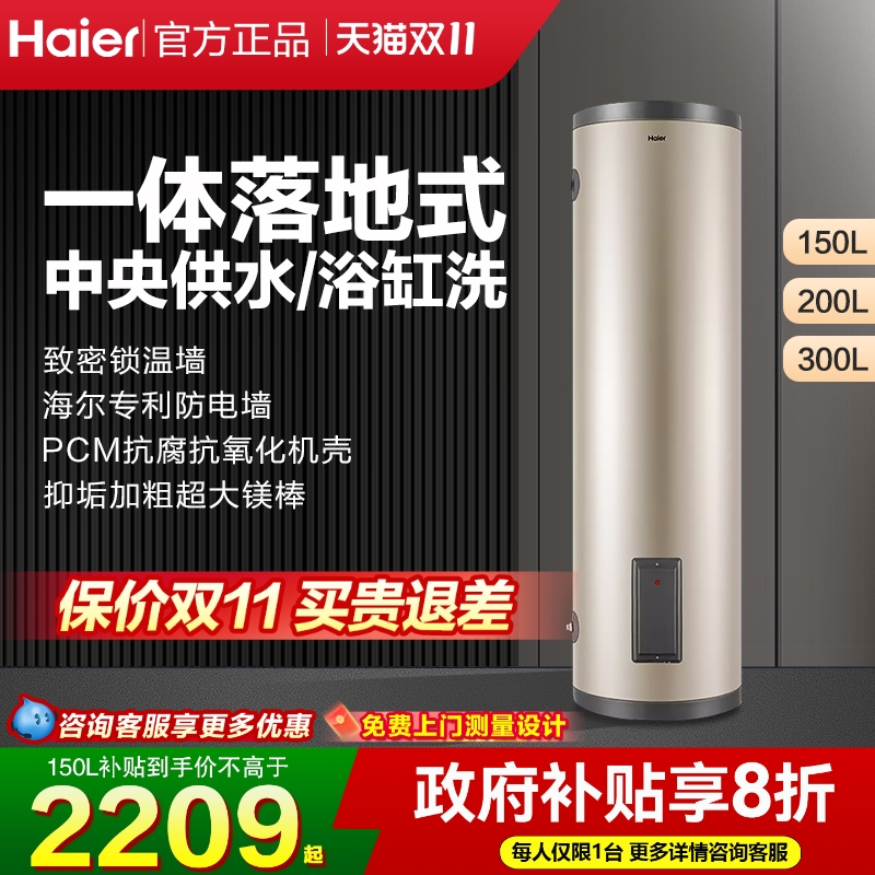 海尔电热水器大容量200升立式