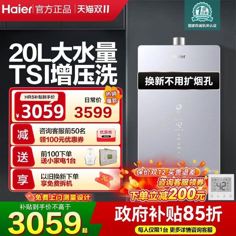 海尔零冷水燃气热水器20升