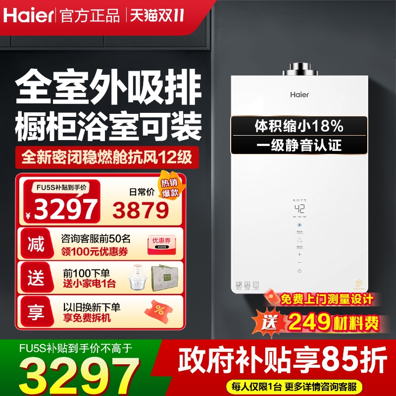 咨询再减丨海尔平衡式燃气热水器