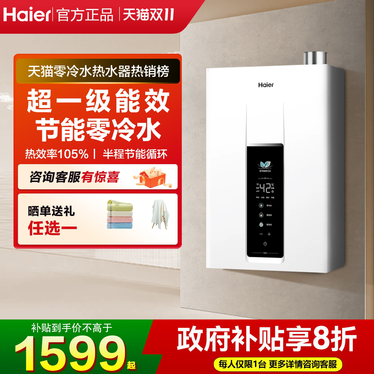 海尔燃气款热水器一级能效16升