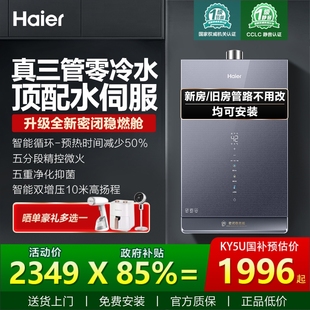 16升恒温水伺服 海尔三管零冷水燃气热水器fat7家用天然气燃气款