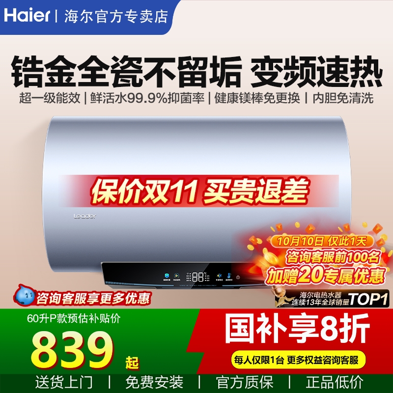 咨询再减丨海尔电热水器一级速热