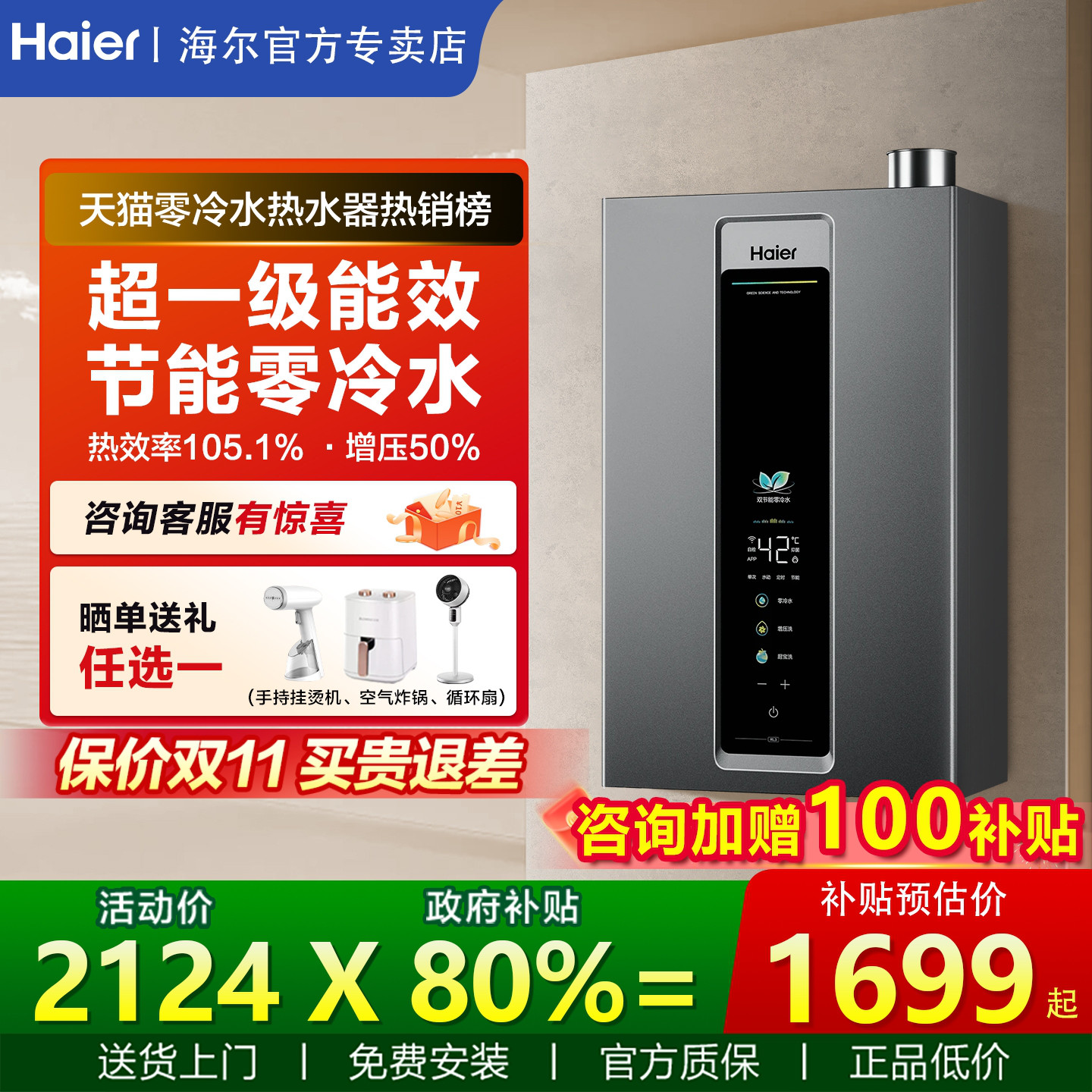 海尔燃气款热水器一级能效16升