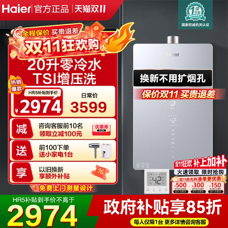 海尔零冷水燃气热水器20升