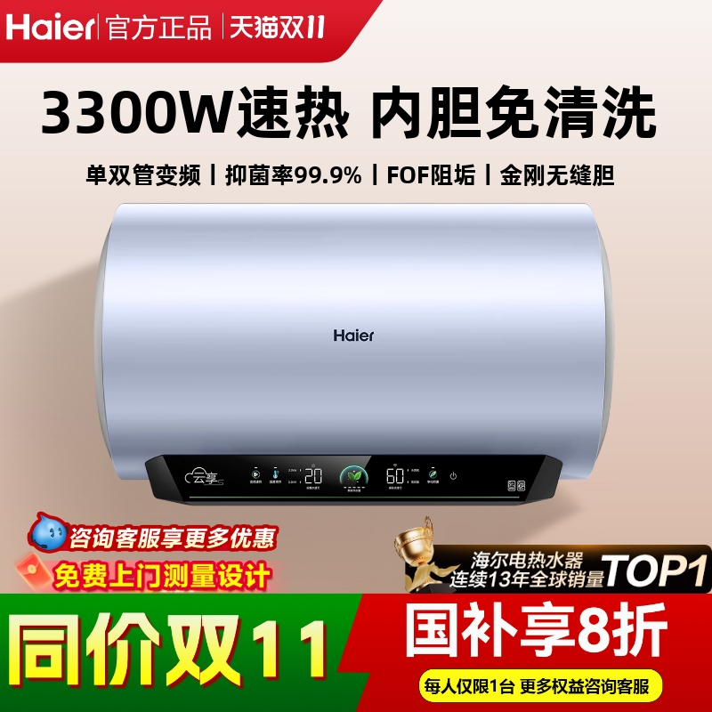 海尔3D速热电热水器阻垢因子