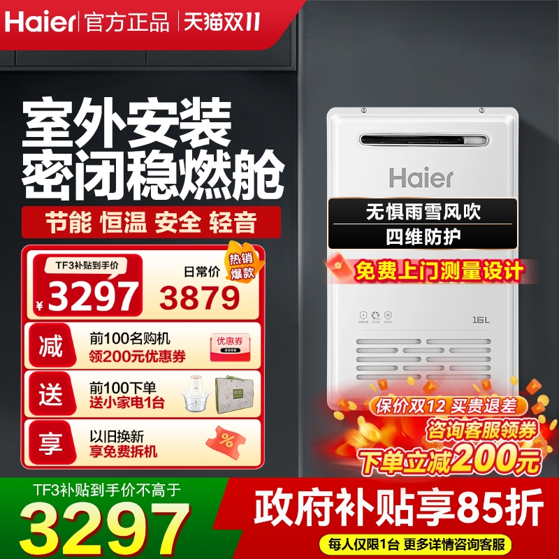 海尔室外安装燃气热水