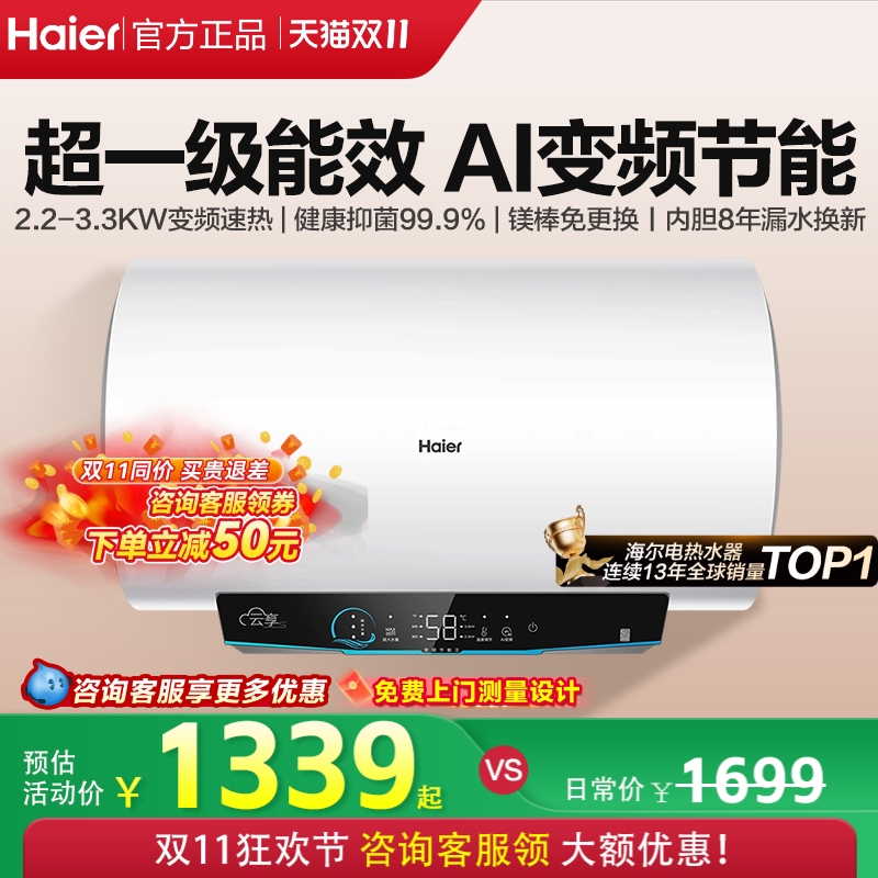 咨询再减丨海尔电热水器100升
