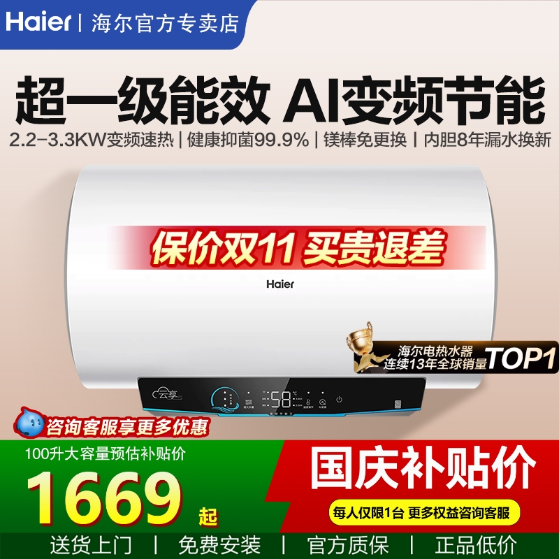 咨询再减丨海尔电热水器100升