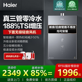 海尔三管零冷水燃气热水器家用天然气洗澡16升恒温增压品牌KY5U