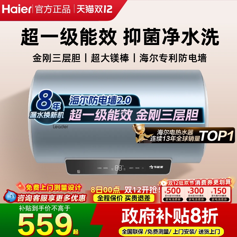 海尔电热水器速热一级储水式