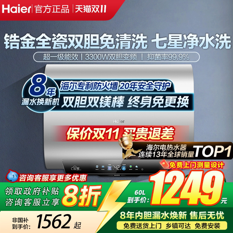 海尔双胆电热水器一级