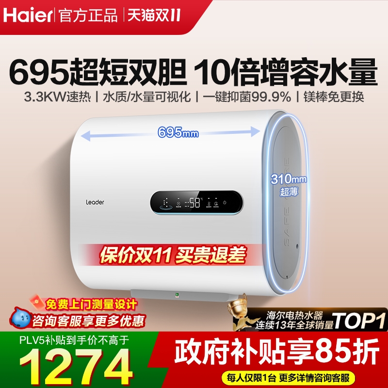 咨询再减丨海尔双胆扁桶电热水器