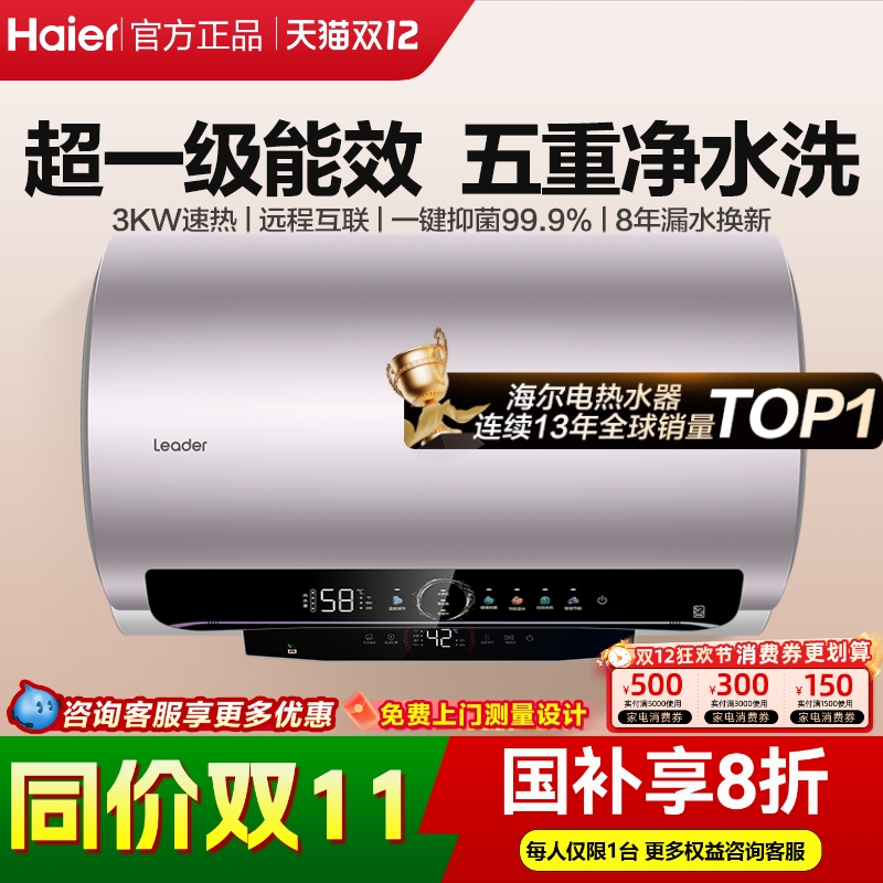 25新款海尔统帅电热水器一级能效