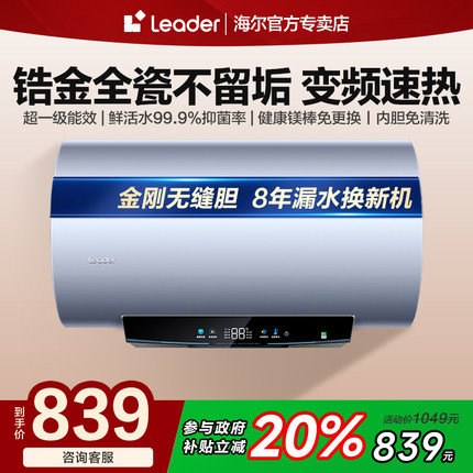 海尔电热水器家用60升卫生间储水式一级能效变频速热锆金PB3
