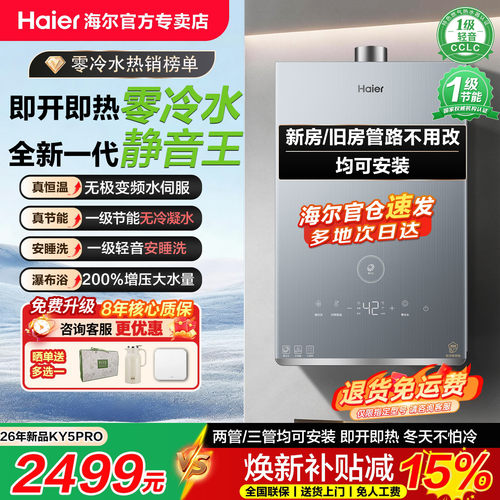 海尔三管零冷水燃气热水器全面屏