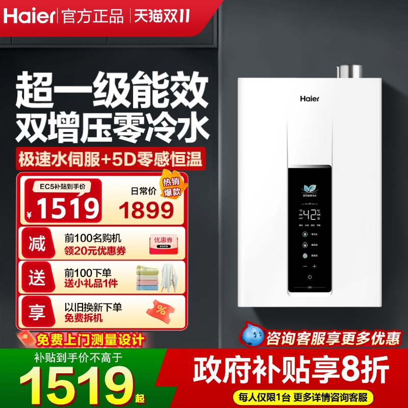 咨询再减丨海尔一级能效燃气热水