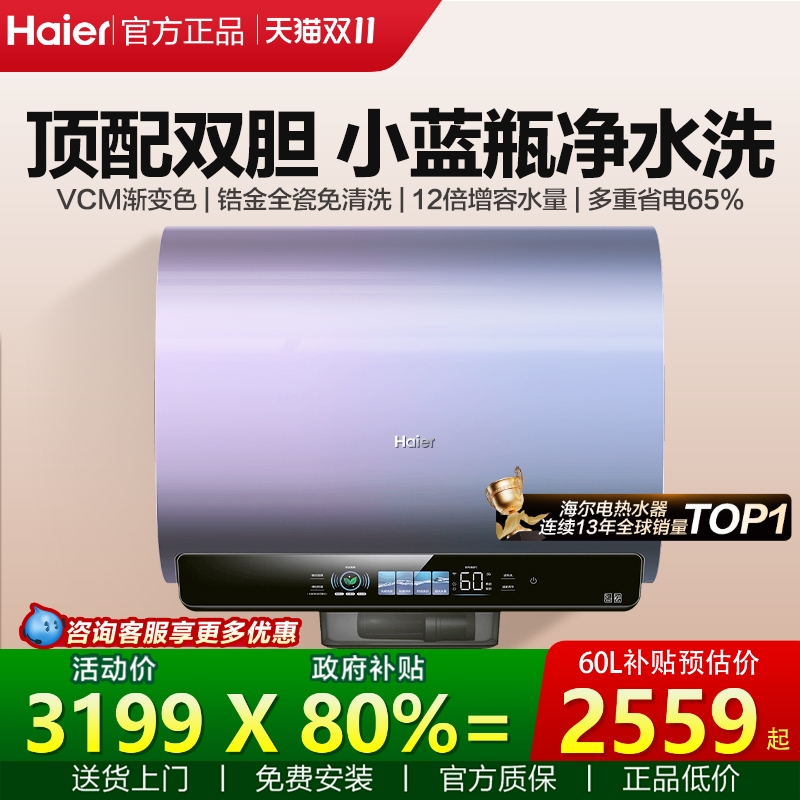 咨询再减丨海尔超短双胆电热水器