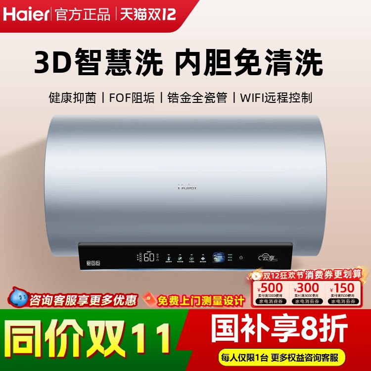 海尔电热水器家用洗澡一级能效