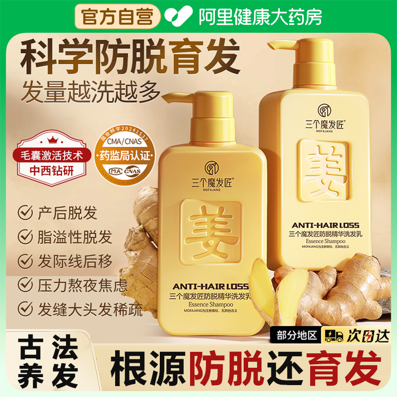 【根源防脱】生姜控油育发洗发露