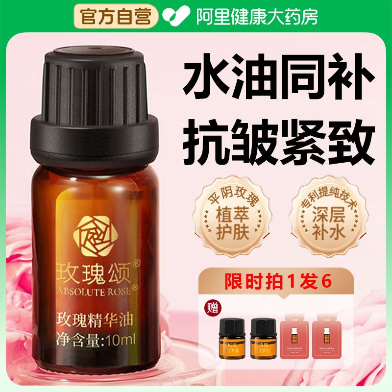 玫瑰颂水油同补抗皱紧致面部精油