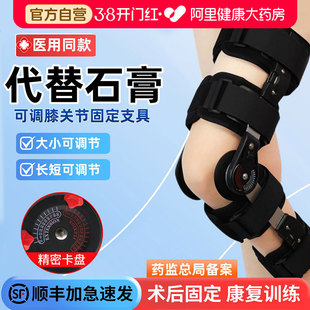 可调膝关节固定支具护膝腿部损伤韧带拉伤髌骨下肢医用膝盖护