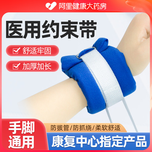 医用四肢约束带手腕固定老人保护