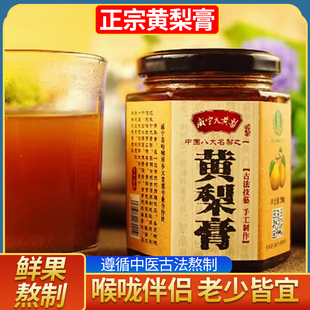 贵州特产正宗威宁黄梨膏养生枇杷梨膏秋梨膏果酱润身心送礼佳品