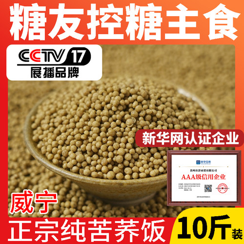 正宗贵州威宁苦荞饭荞麦新米乔饭