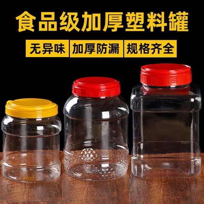 峰蜜罐辣椒酱瓶子塑料商用虾酱带盖密封罐装红豆瓣酱的罐子家用