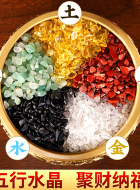 天然水晶碎石子五色原石黄水晶白黑绿红五彩五行石聚宝盆摆件配件