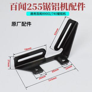 百闻89001-740锯铝机支架切割机开关手柄支撑架铁架手把支架