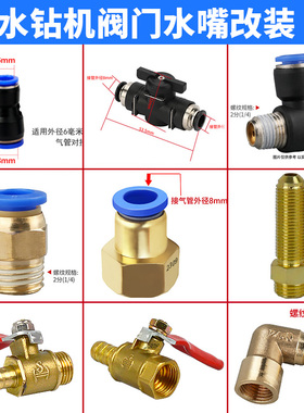 水钻开槽机水嘴改装阀门直转接头弯头对接丝配件快速接头内外丝