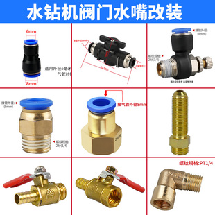 阀门直转接头弯头对接丝配件快速接头内外丝 水钻开槽机水嘴改装