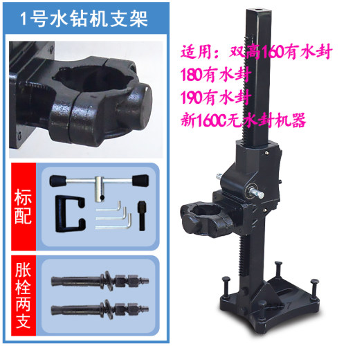 适配双高160/180/190有水封水钻机斜孔支架160C打孔固定机架抱箍