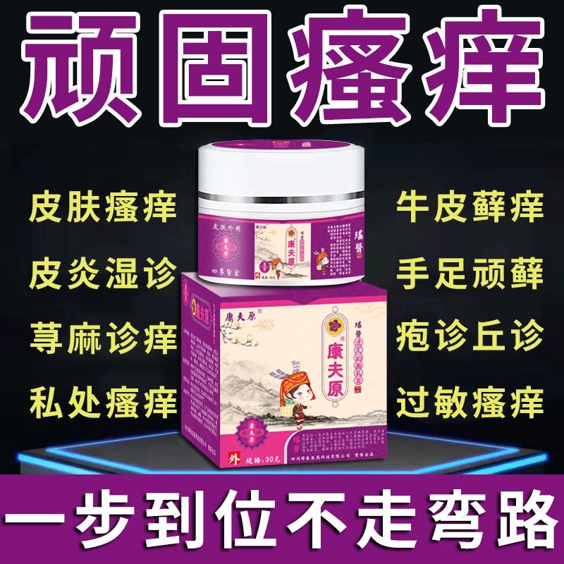 山顶红治疗牛皮癣银屑病皮炎湿疹
