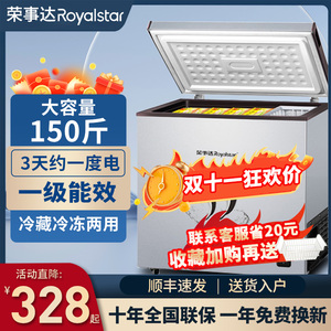 荣事达一级节能冰柜家用小型冷藏冷冻卧式冷柜商用两用【升级款】