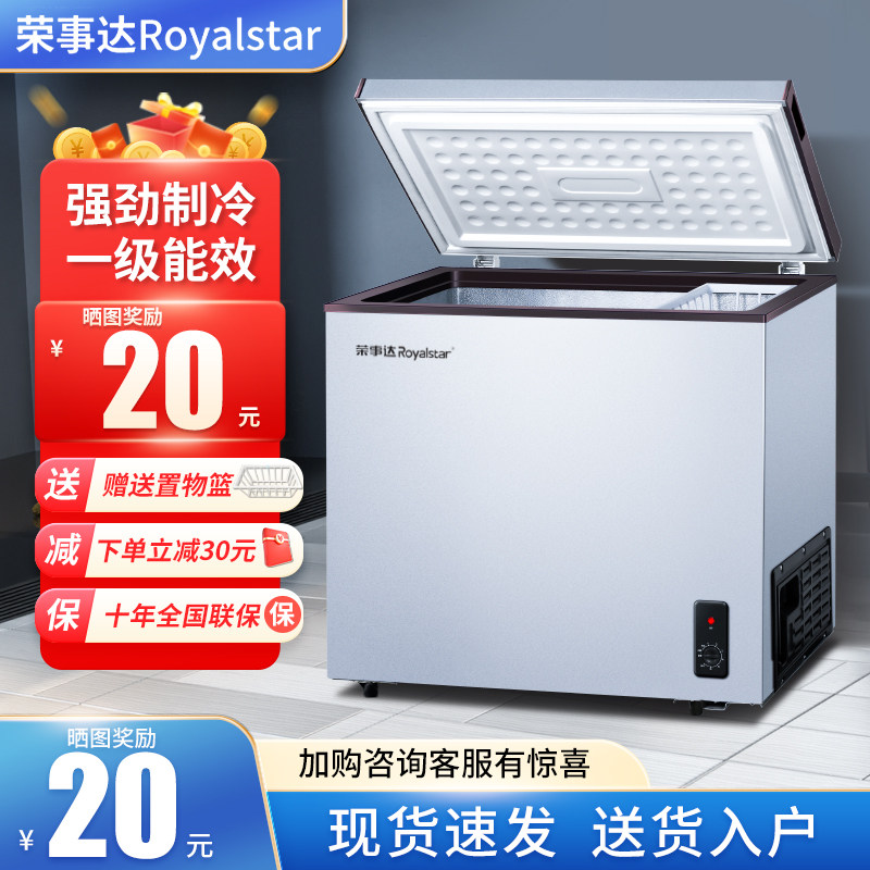 荣事达一级节能冰柜家用小型迷你冷藏冷冻卧式冷柜商用无霜小冰箱