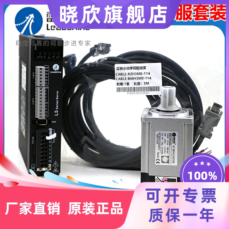 雷赛400W 750w 100W伺服电机ACM1H-0604 01 0808 B驱动器L5P-400