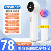 小冰锤冰敷仪红蓝光冷热充电冷敷仪收缩毛孔面部冰导仪冰镇导入仪 thumbnail 3