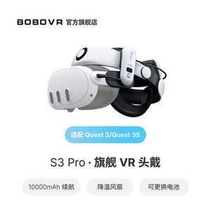 BOBOVR S3PRO头带适用于oculus quest3和quest3s头戴配件磁吸电池续航久换电方便舒适耐用