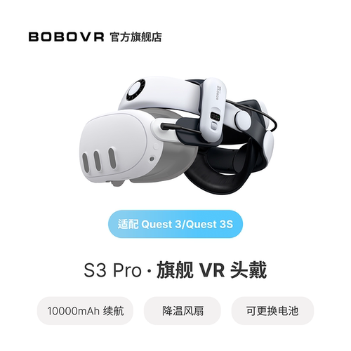 BOBOVR S3PRO头带适用于oculus quest3和quest3s头戴配件磁吸电池续航久换电方便舒适耐用